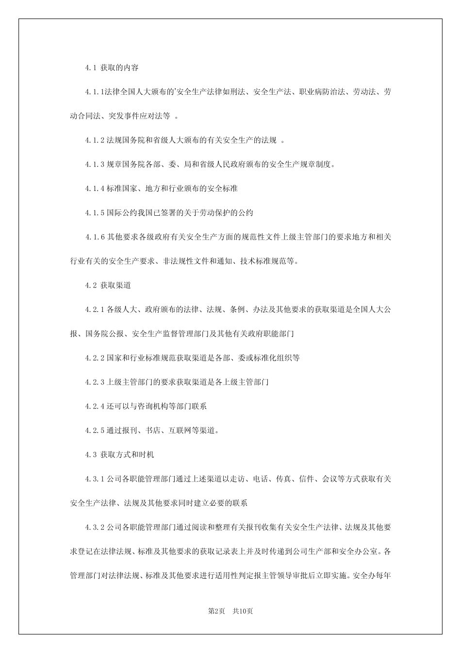 2024年安全生产法律法规管理制度 _第2页