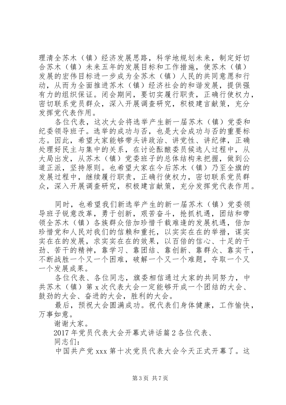 XX年党员代表大会开幕式讲话发言_第3页