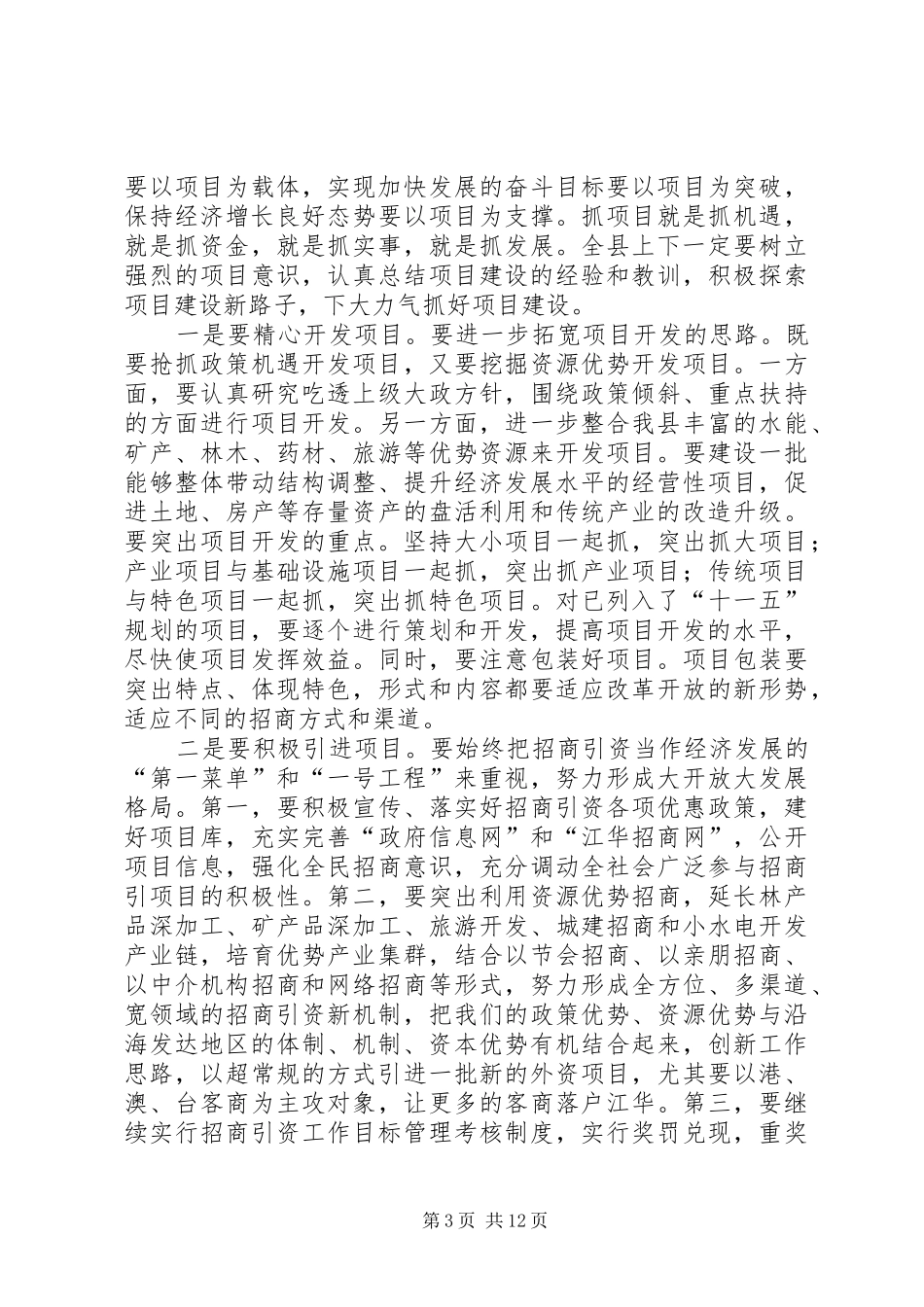 经济工作会议讲话发言_第3页