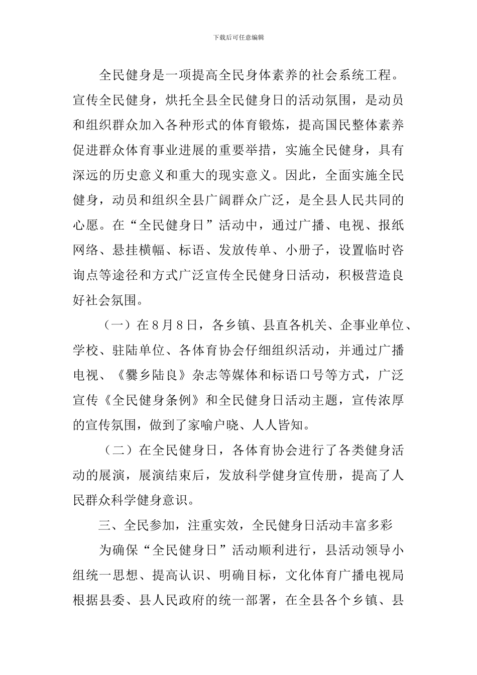 关于全民健身日的活动总结范文_第2页