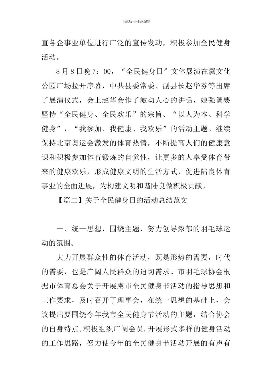 关于全民健身日的活动总结范文_第3页