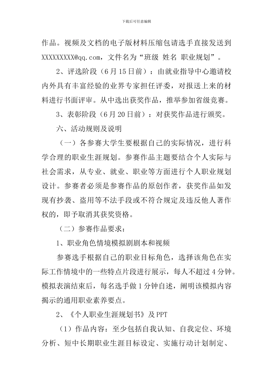 关于大学生大赛职业规划4篇_第2页