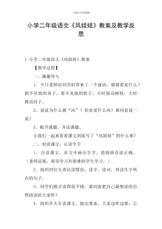 小学二年级语文《风娃娃》教案及教学反思