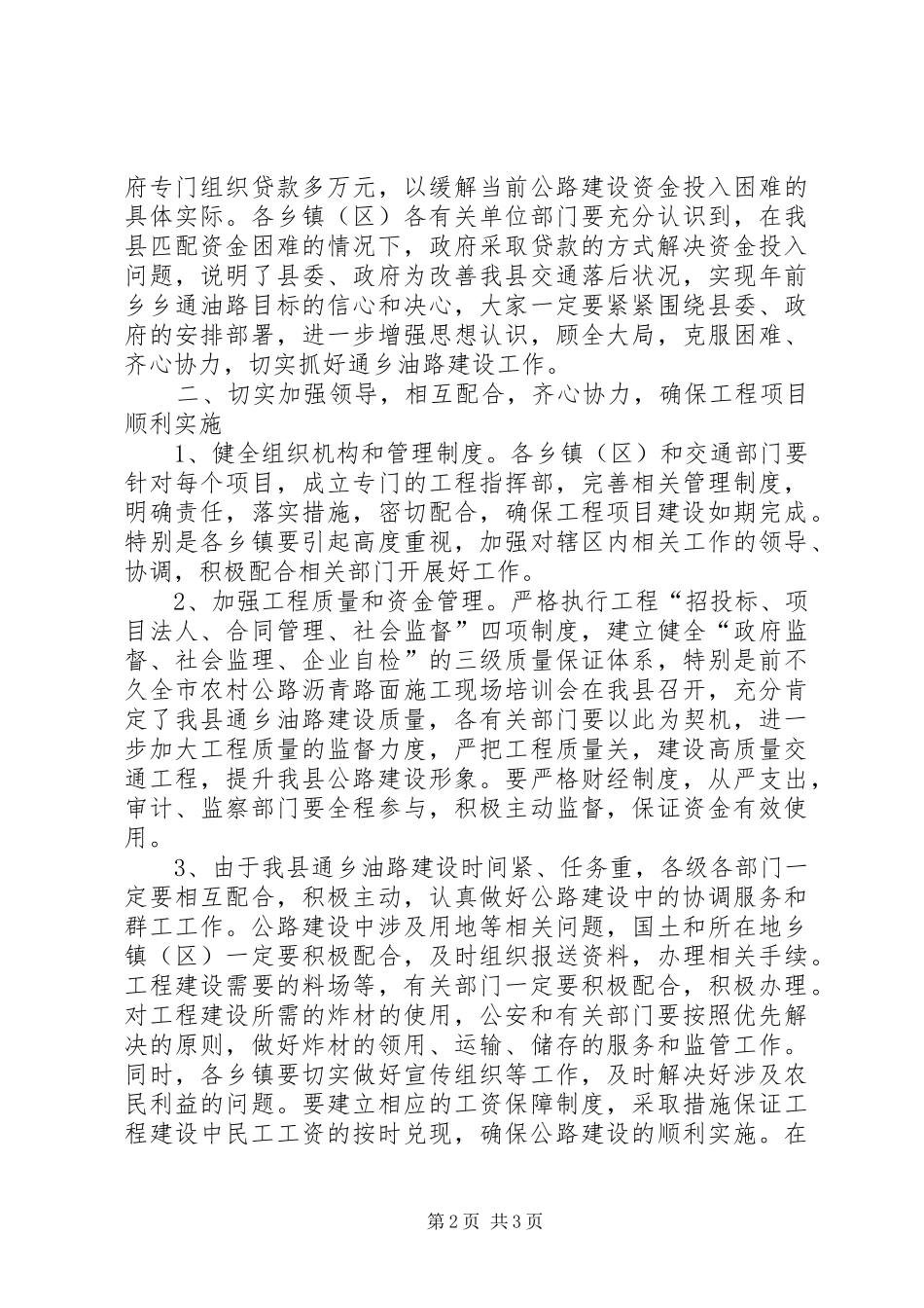 油路建设调度会讲话发言范文_第2页