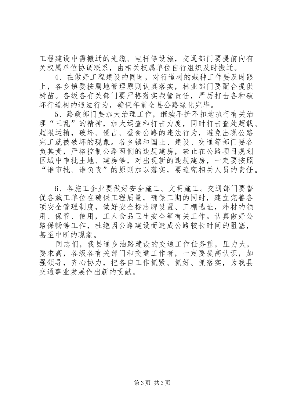 油路建设调度会讲话发言范文_第3页