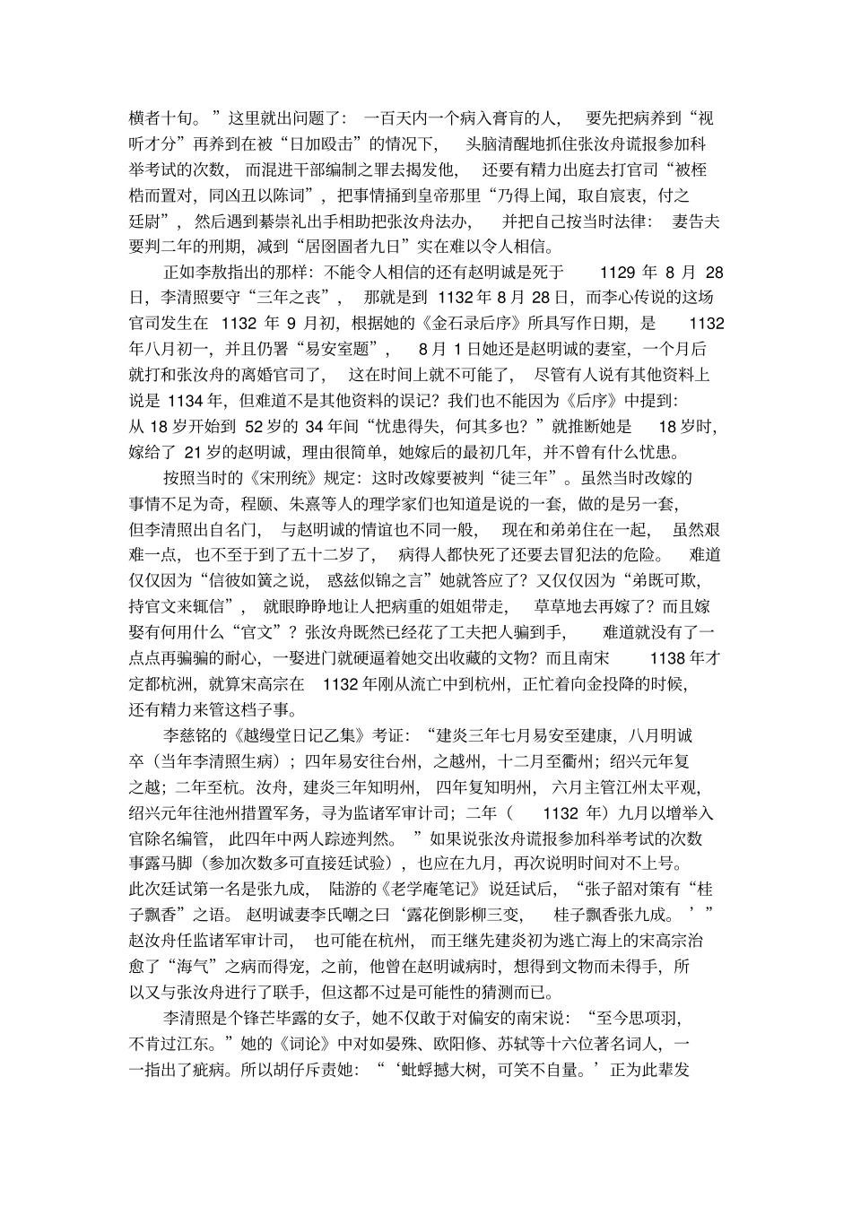 李清照再嫁杂文随笔_第2页
