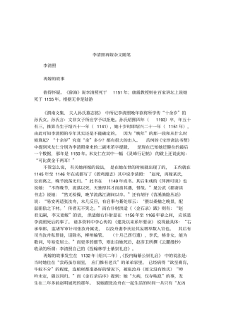 李清照再嫁杂文随笔