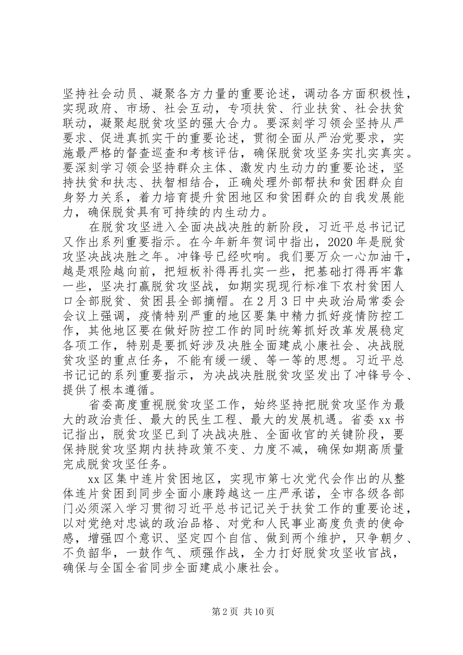 决战决胜脱贫攻坚大会上讲话发言_第2页