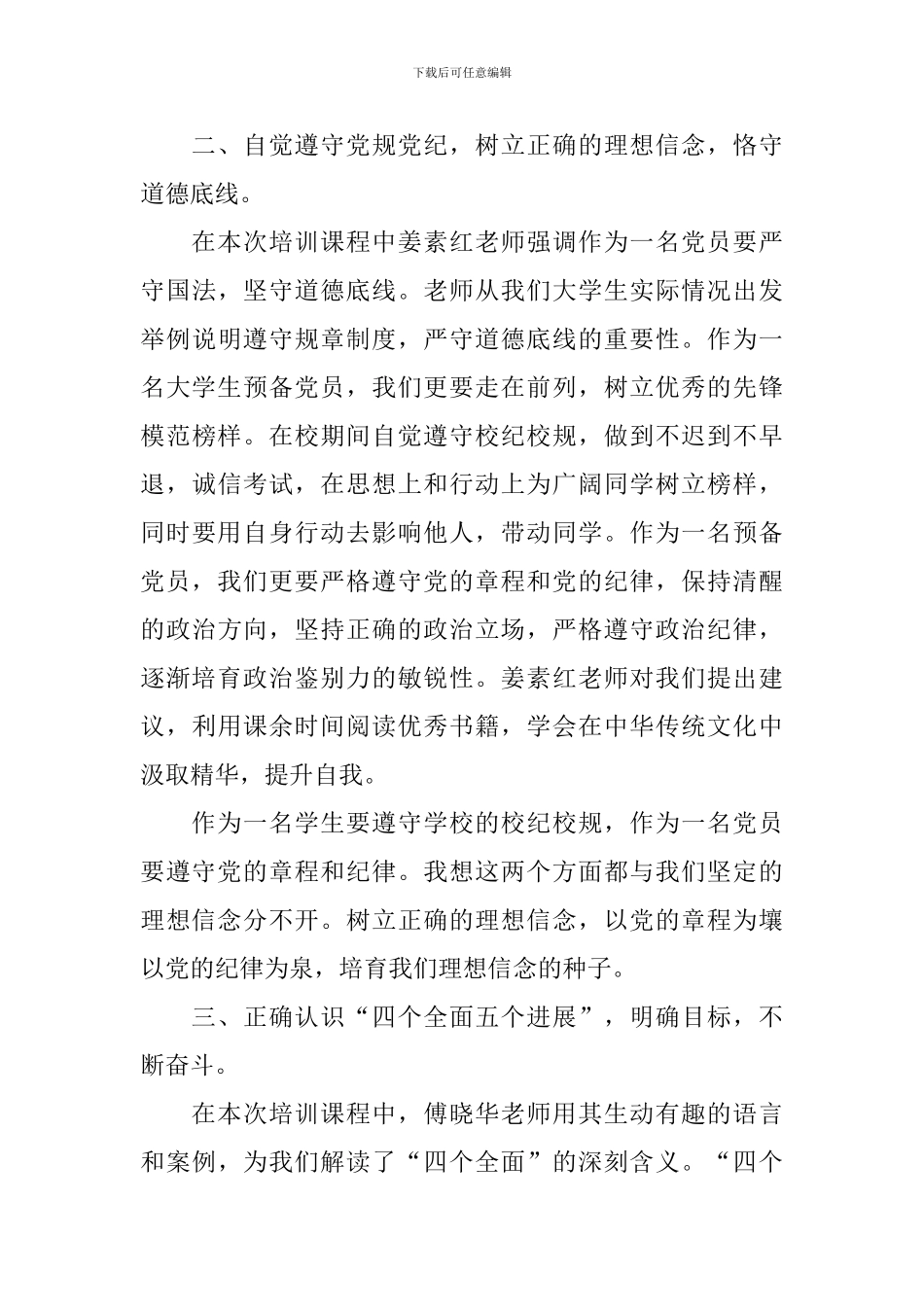 预备党员学习心得范文汇总_第3页