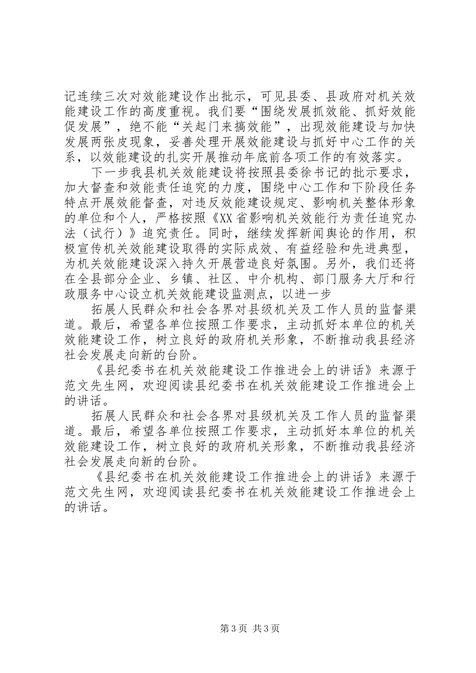 县纪委书在机关效能建设工作推进会上的讲话发言_第3页