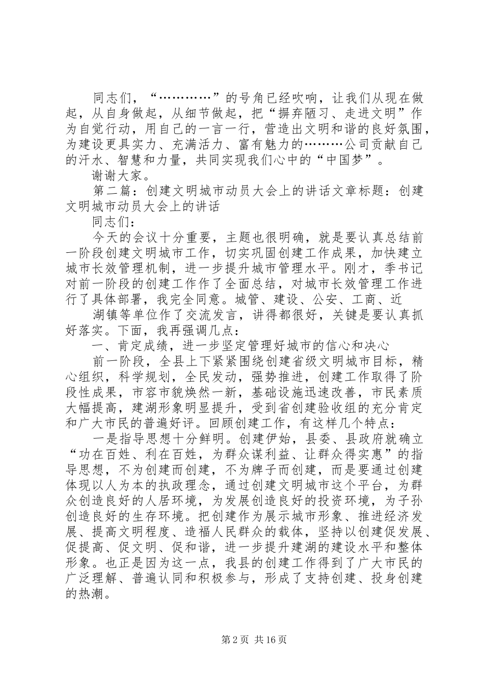 文明创建启动大会上的动员讲话发言_第2页