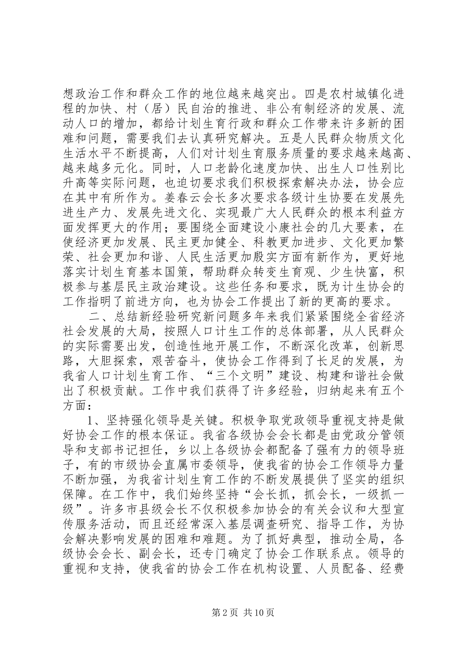 在全省行政复议工作研讨会上的讲话发言_第2页