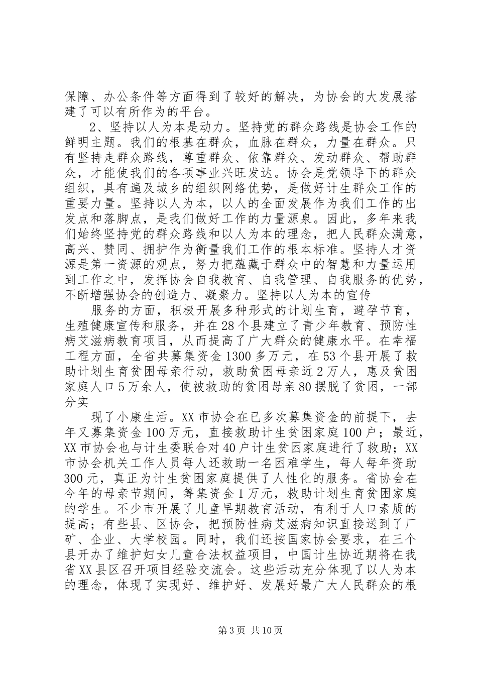 在全省行政复议工作研讨会上的讲话发言_第3页