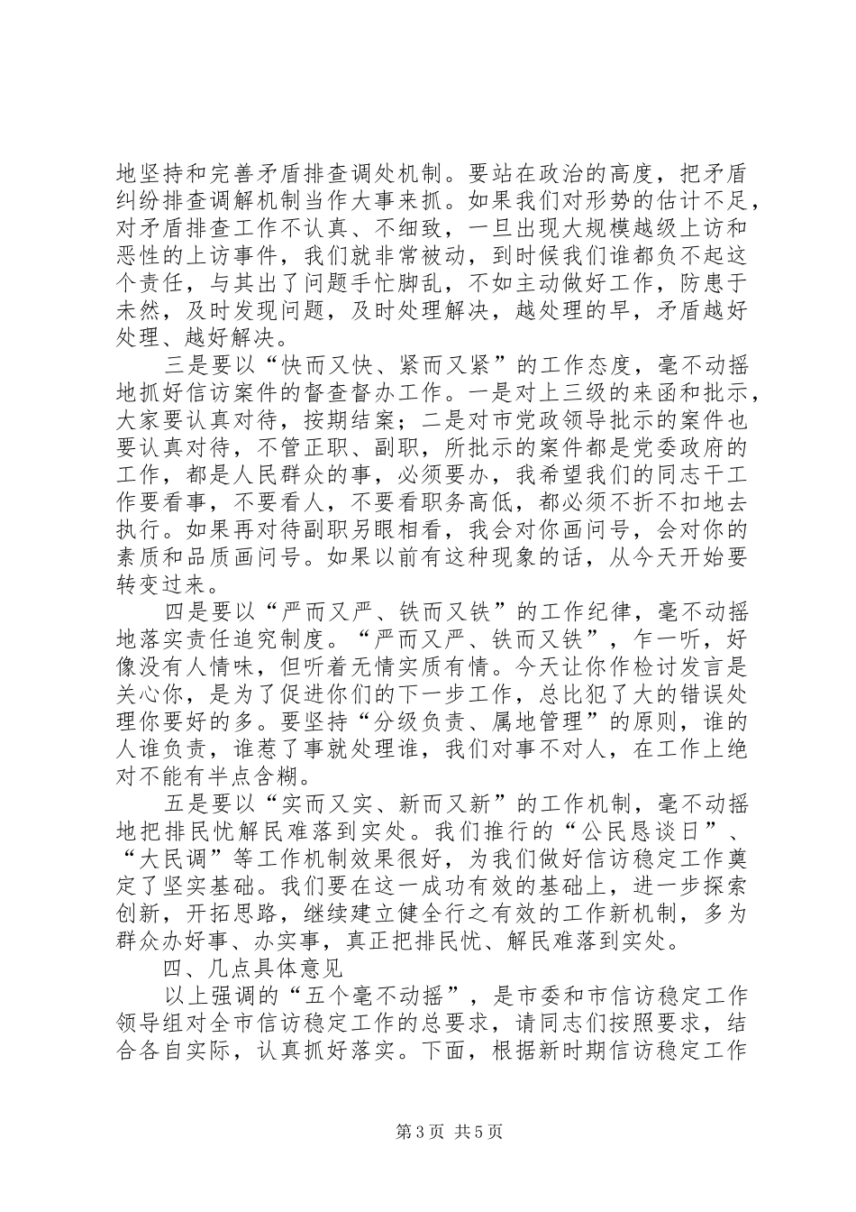 市信访稳定工作会议上的讲话发言_第3页