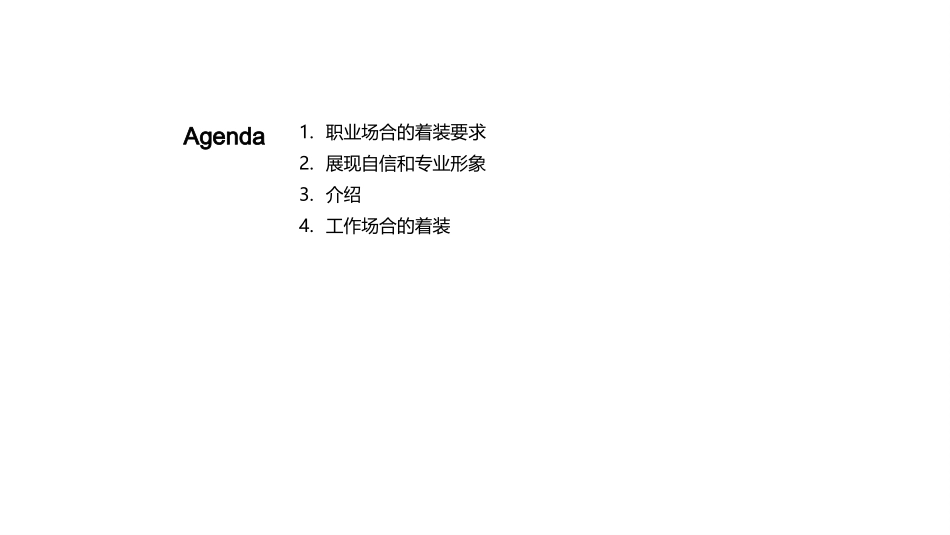 202X妇女节时尚讲座-时尚专家_第2页