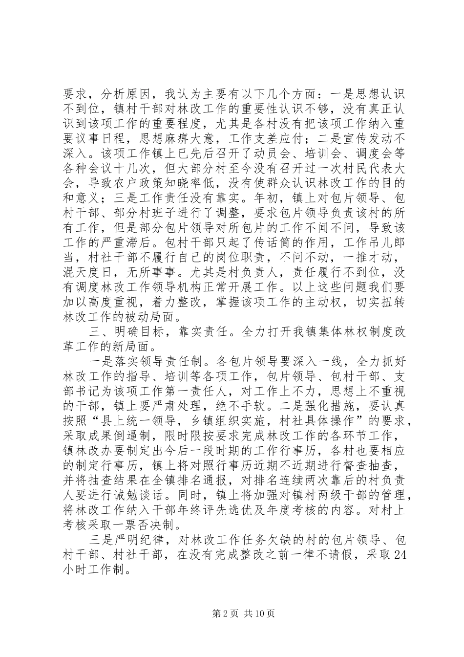 在全镇集体林权制度改革工作调度会议上的讲话发言_第2页