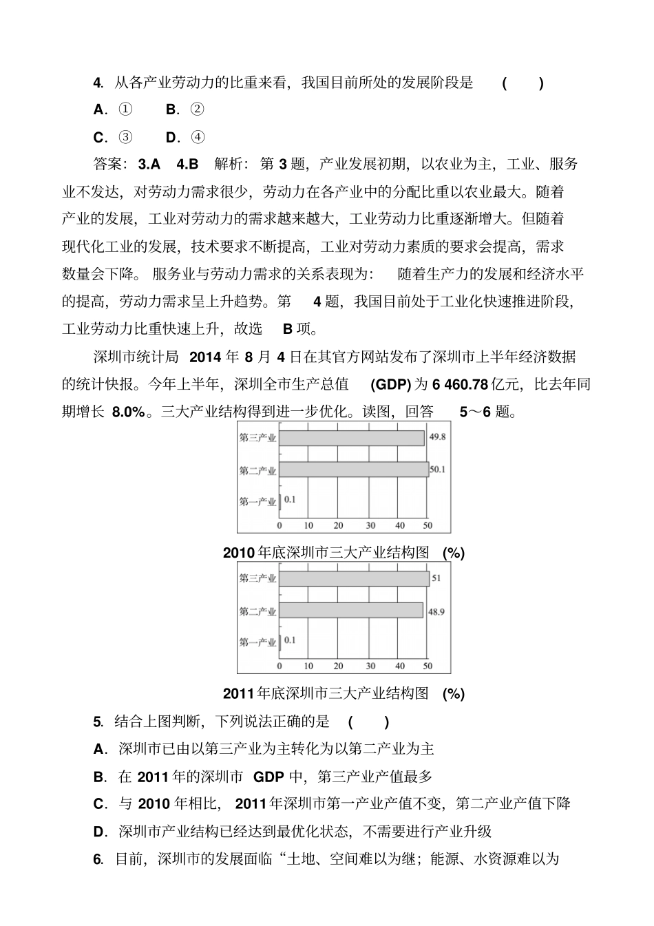 最新2019届高考地理一轮复习_专题训练：区域工业化与城化_含答案_第2页