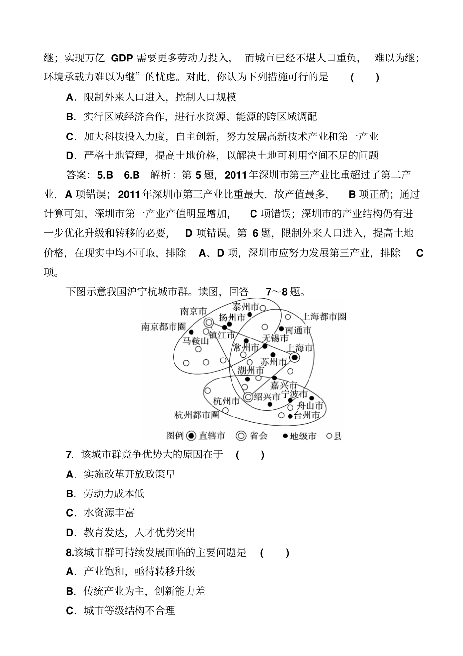 最新2019届高考地理一轮复习_专题训练：区域工业化与城化_含答案_第3页