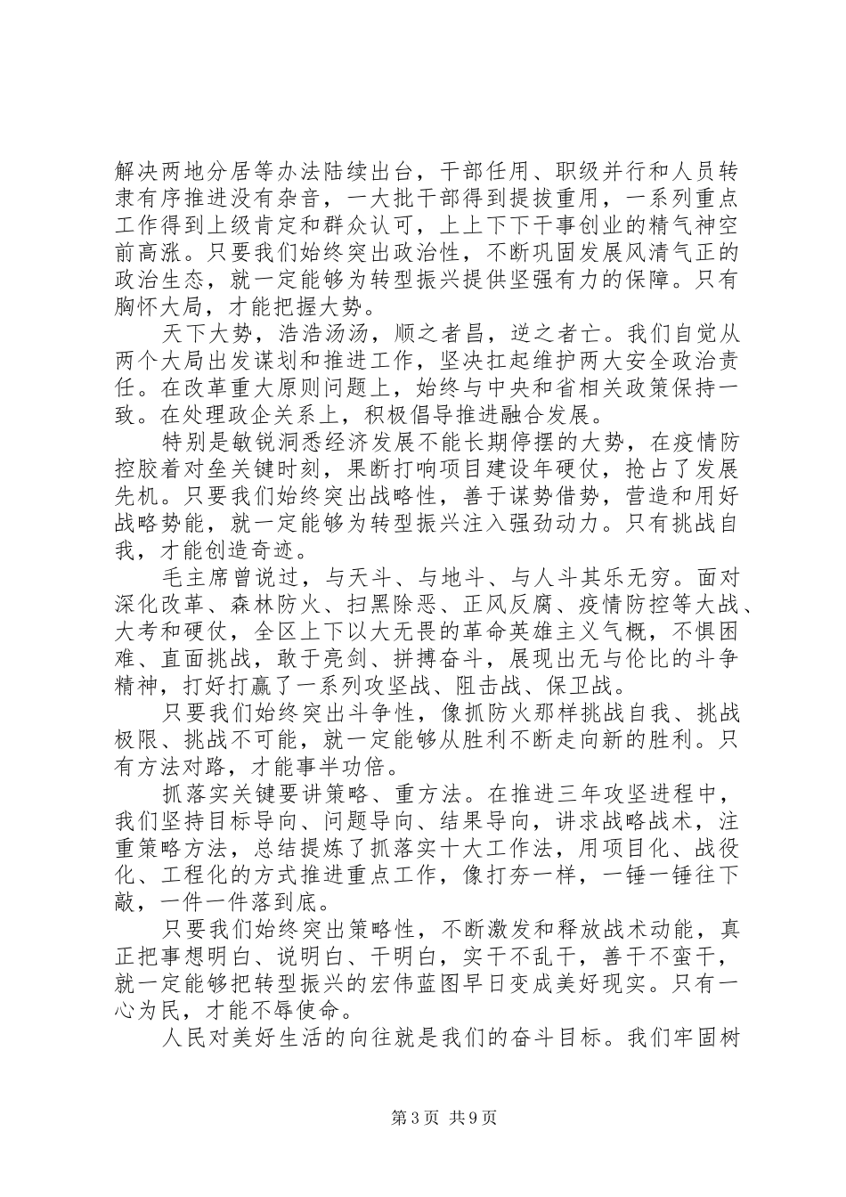 在20XX年地委委员扩大会议暨全区经济工作会议上的讲话发言_第3页