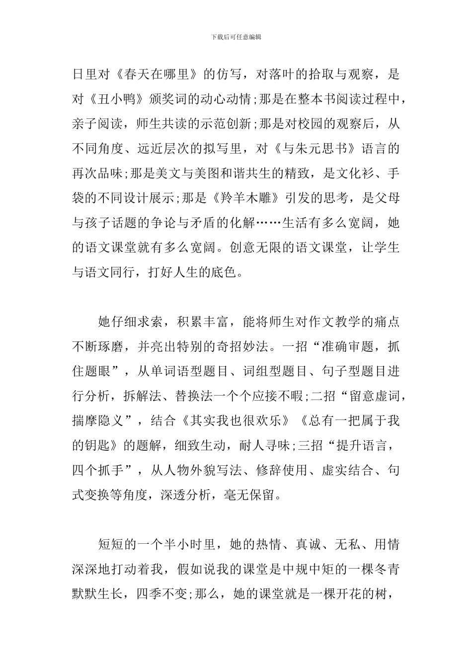 教师听教师讲课心得_第2页