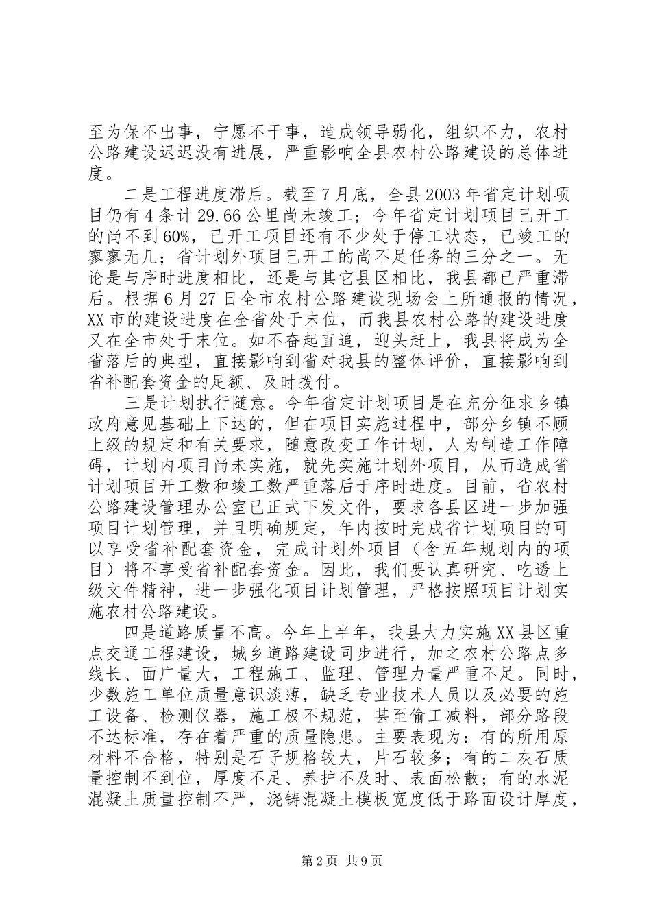 在全县农村公路建设工作会议上的讲话发言(1)_第2页