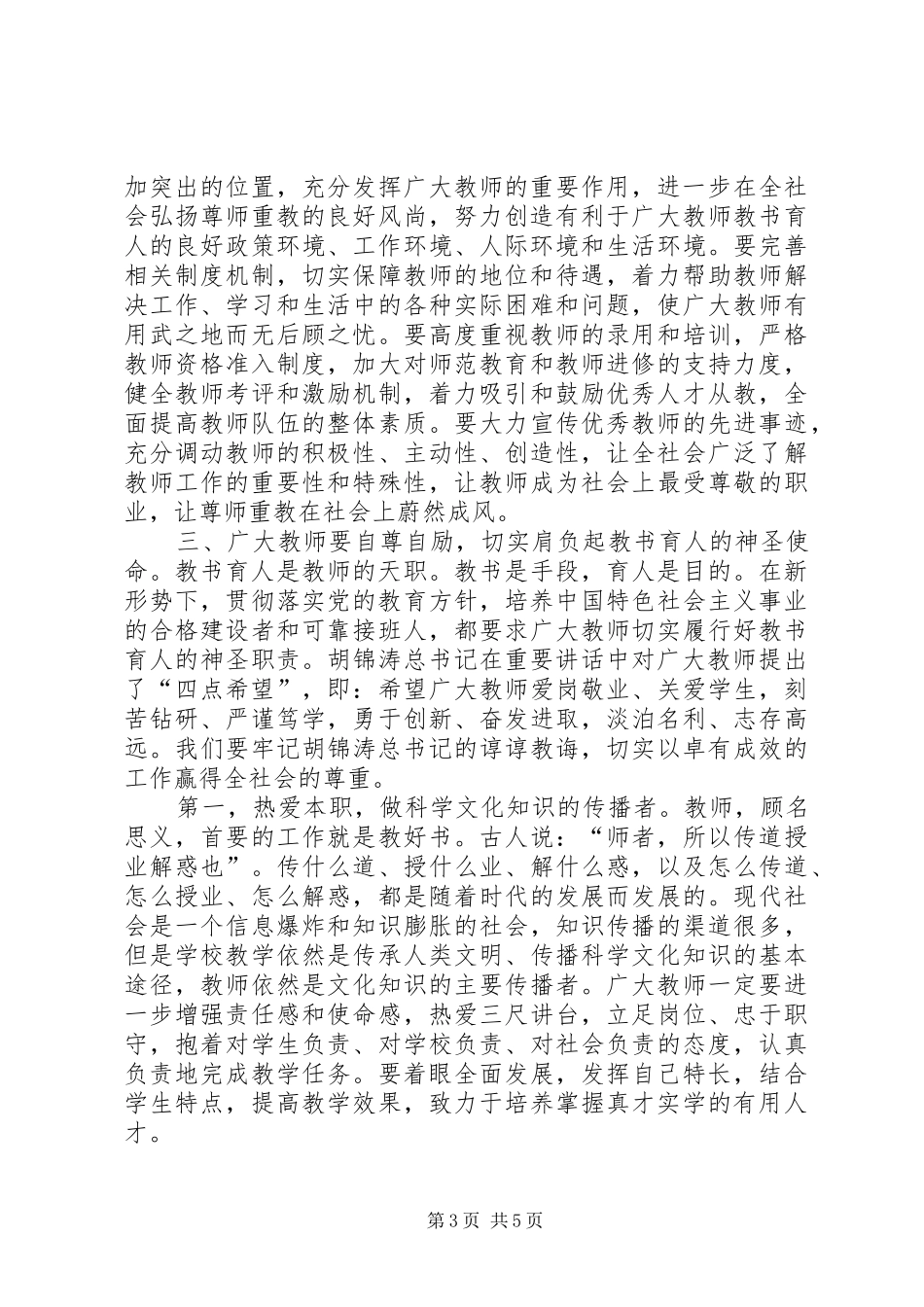 优秀教师代表讲话发言_第3页