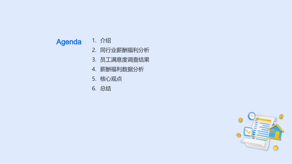 20XX-员工薪酬福利调查报告_第2页