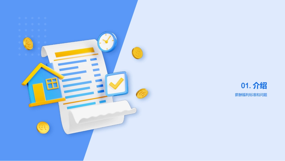 20XX-员工薪酬福利调查报告_第3页