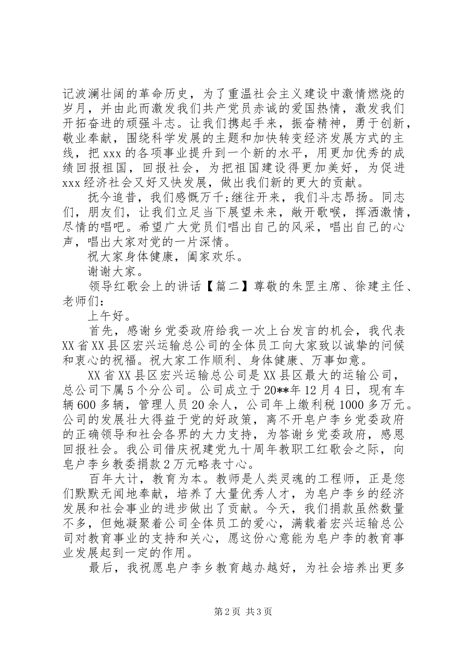 领导红歌会上的讲话发言_第2页