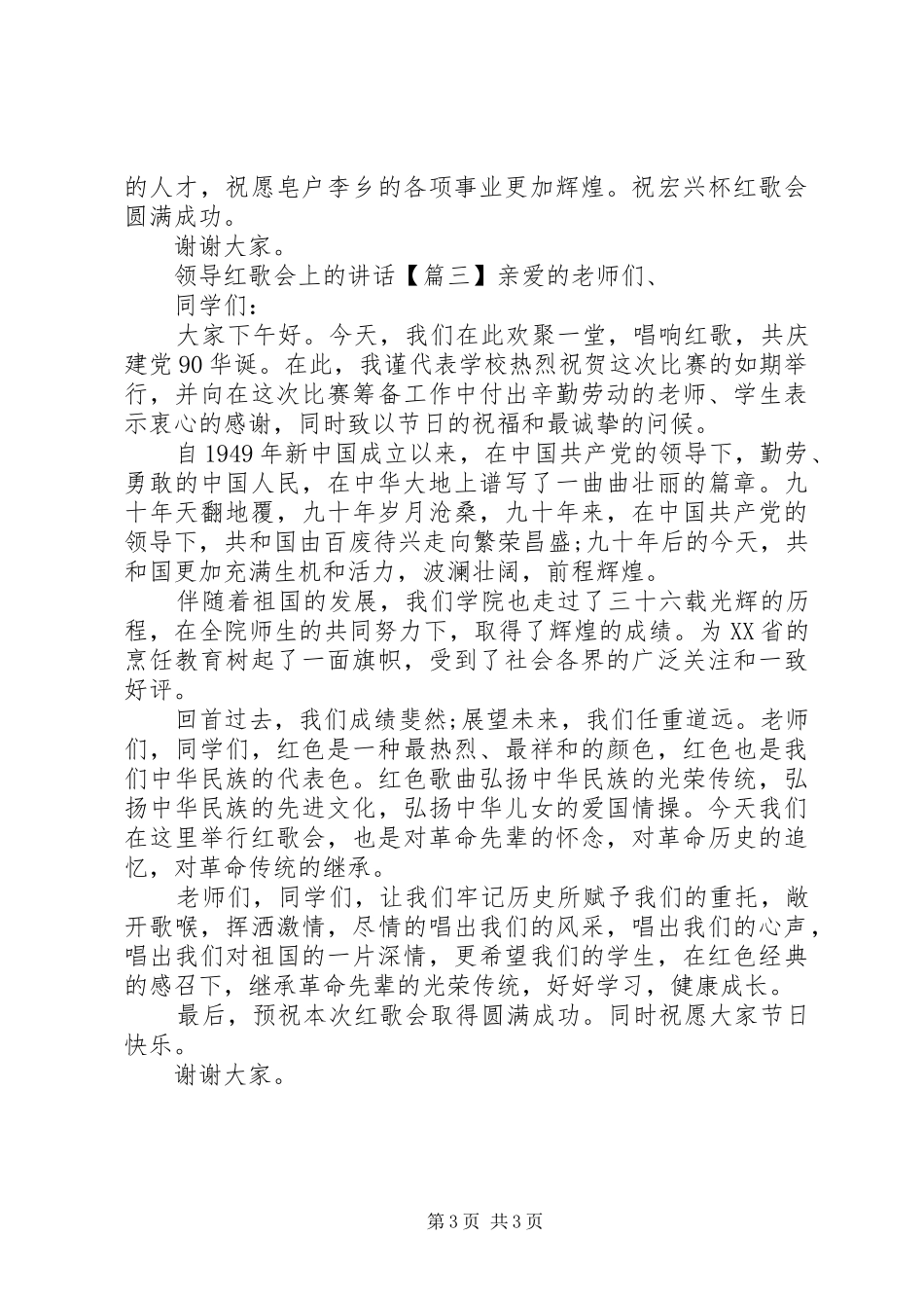 领导红歌会上的讲话发言_第3页