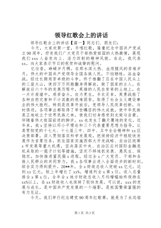 领导红歌会上的讲话发言