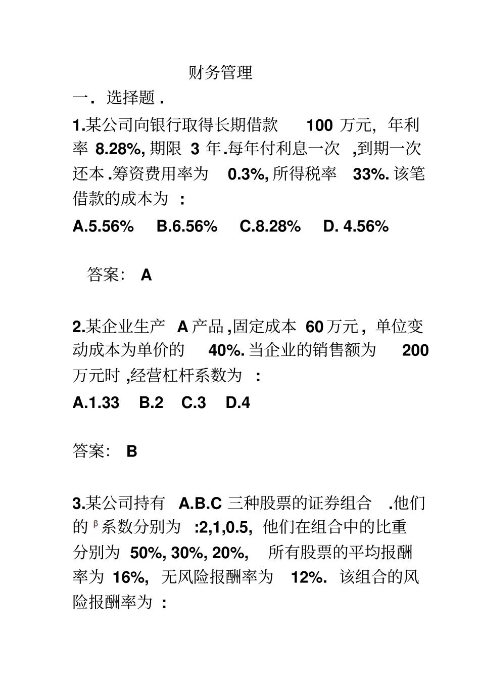 货币银行题库_第1页