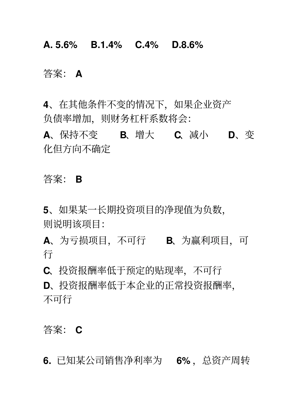 货币银行题库_第2页