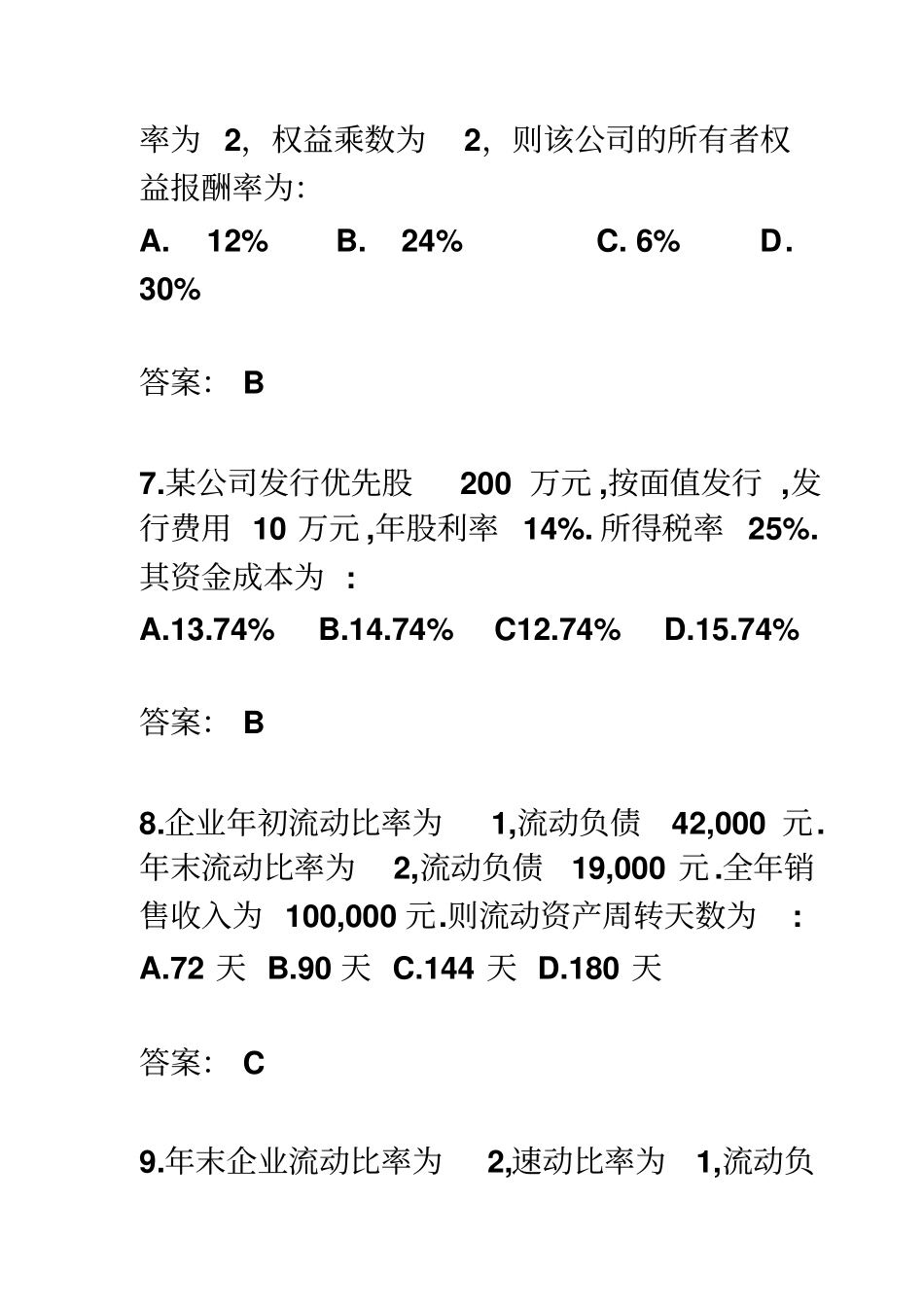 货币银行题库_第3页