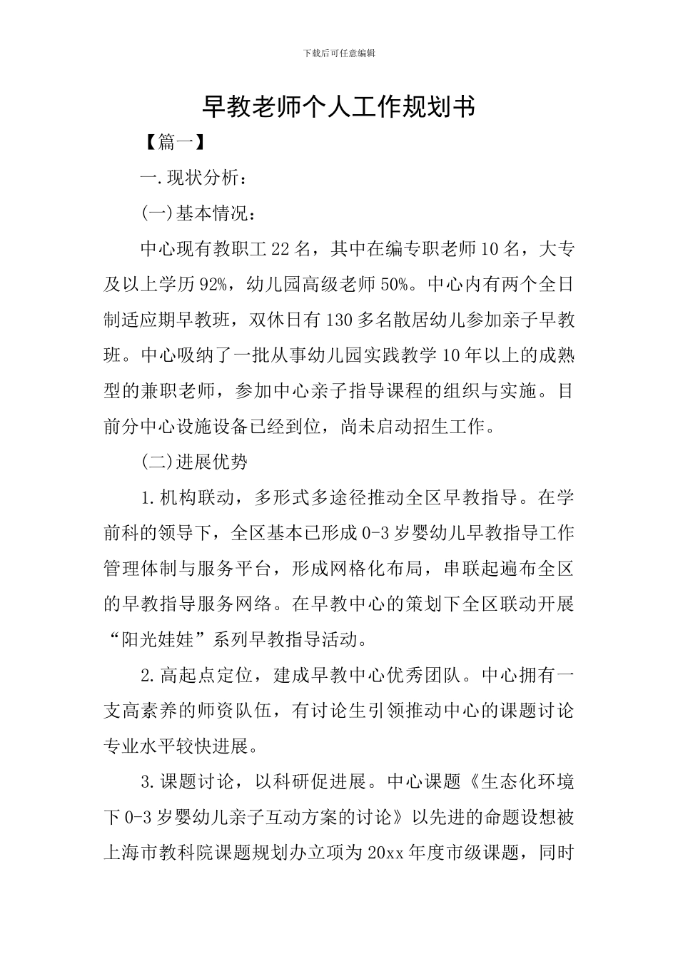 早教老师个人工作规划书_第1页