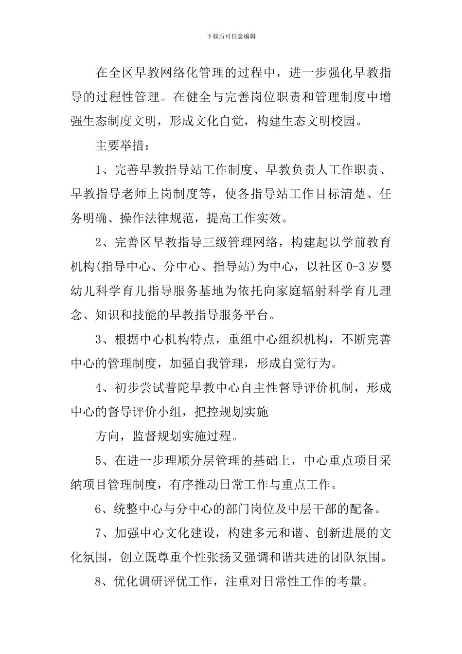 早教老师个人工作规划书_第3页