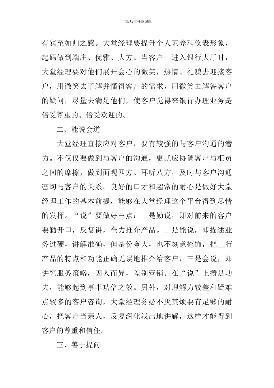 大堂经理简短年终总结_第2页