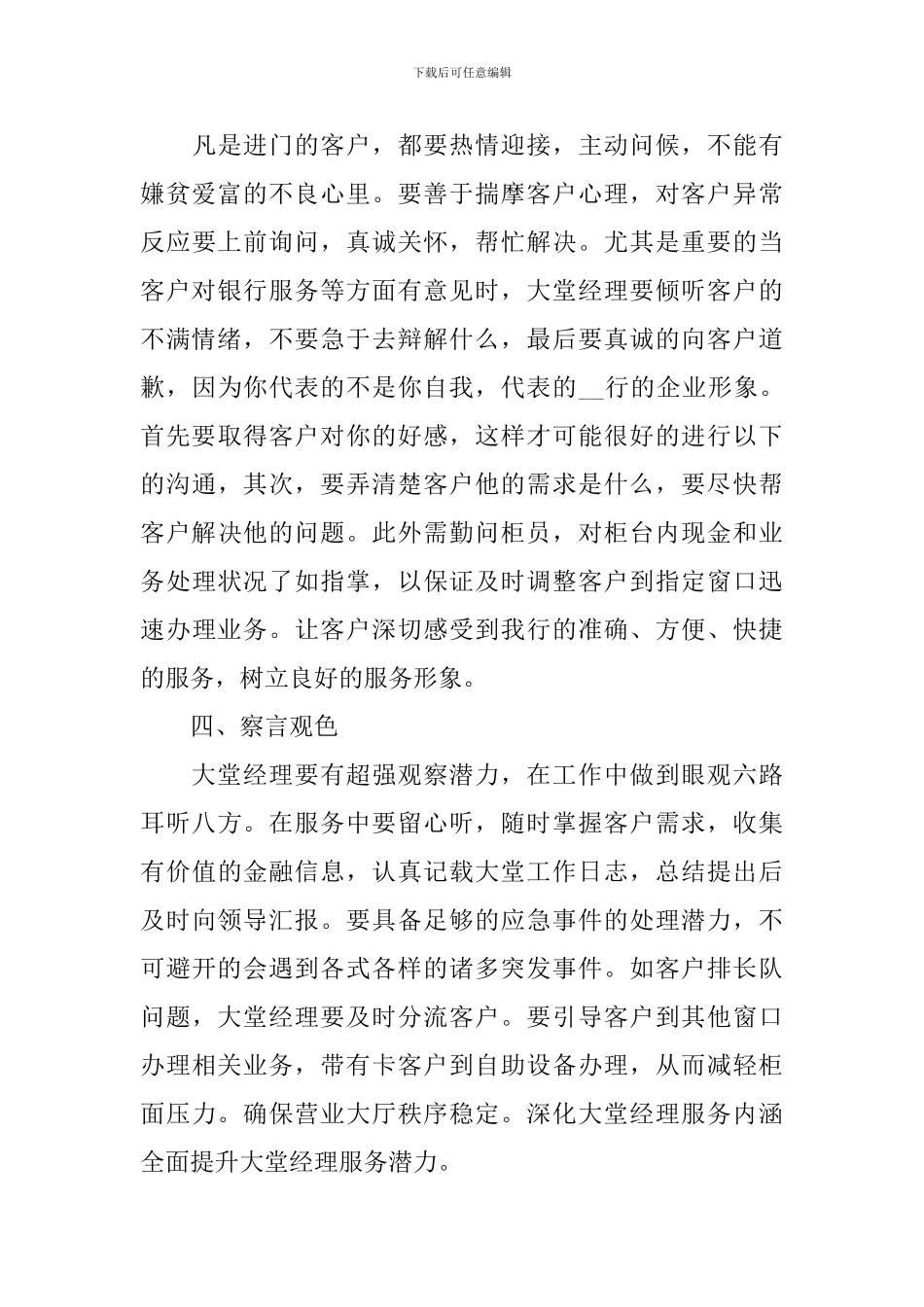 大堂经理简短年终总结_第3页