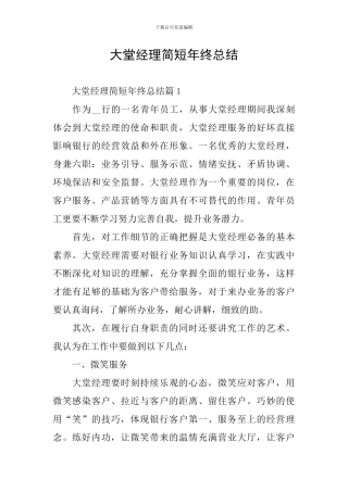 大堂经理简短年终总结