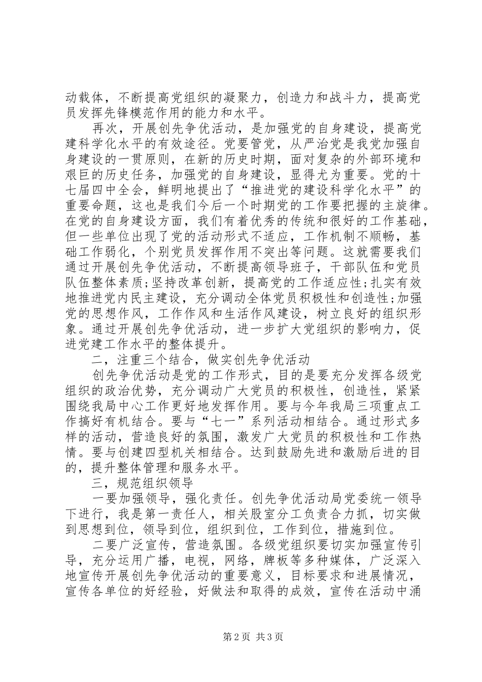 教育局创先争优领导讲话发言_第2页