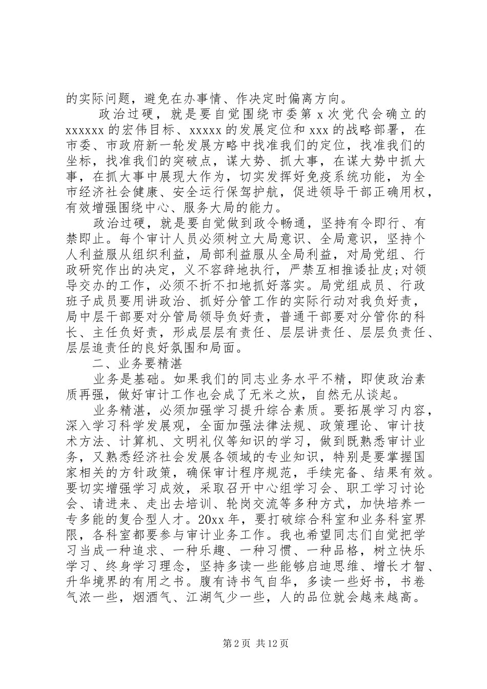 最新局长到任表态讲话发言_第2页