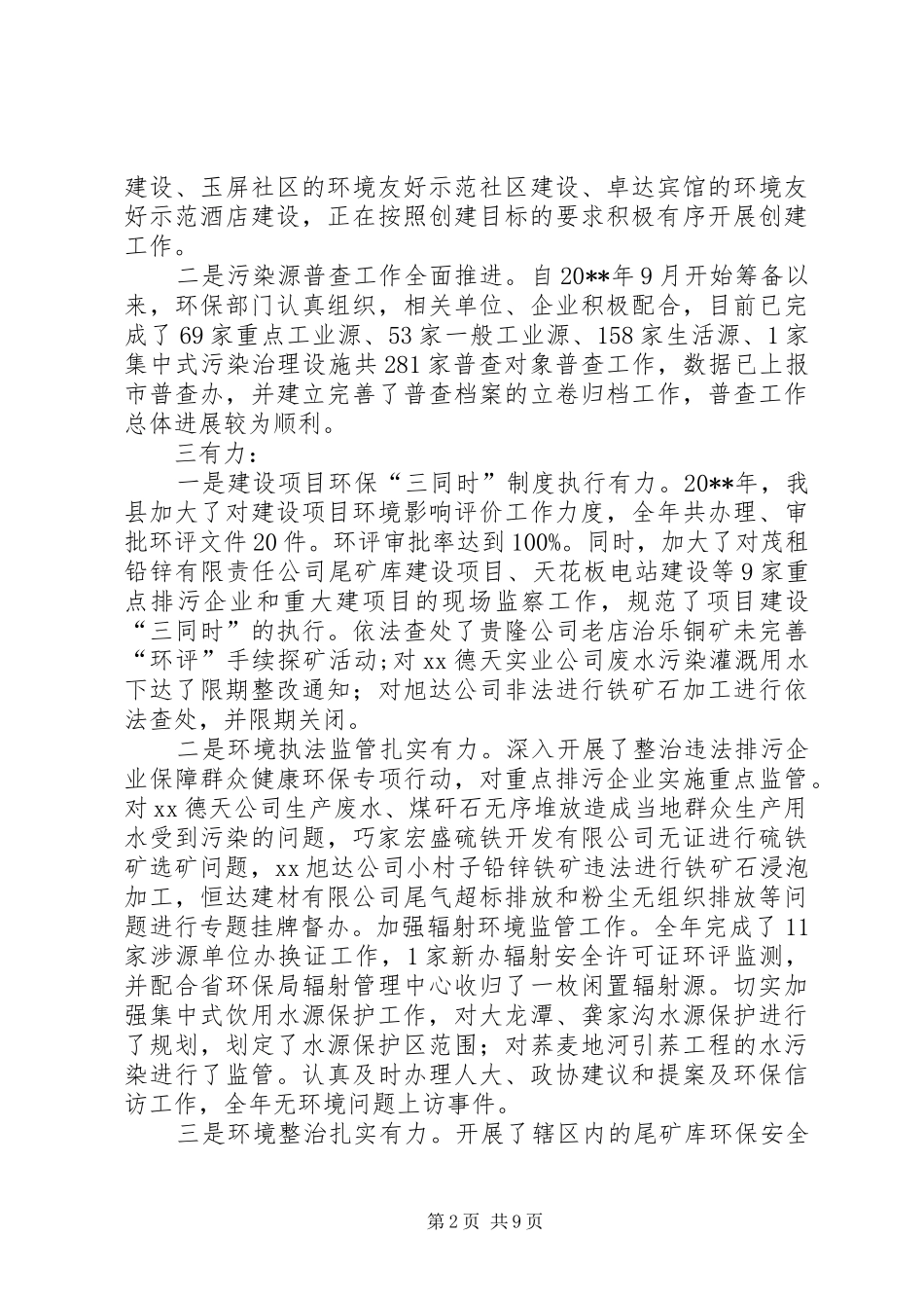 副县长在全县20XX年环境保护工作会议上的讲话发言_第2页