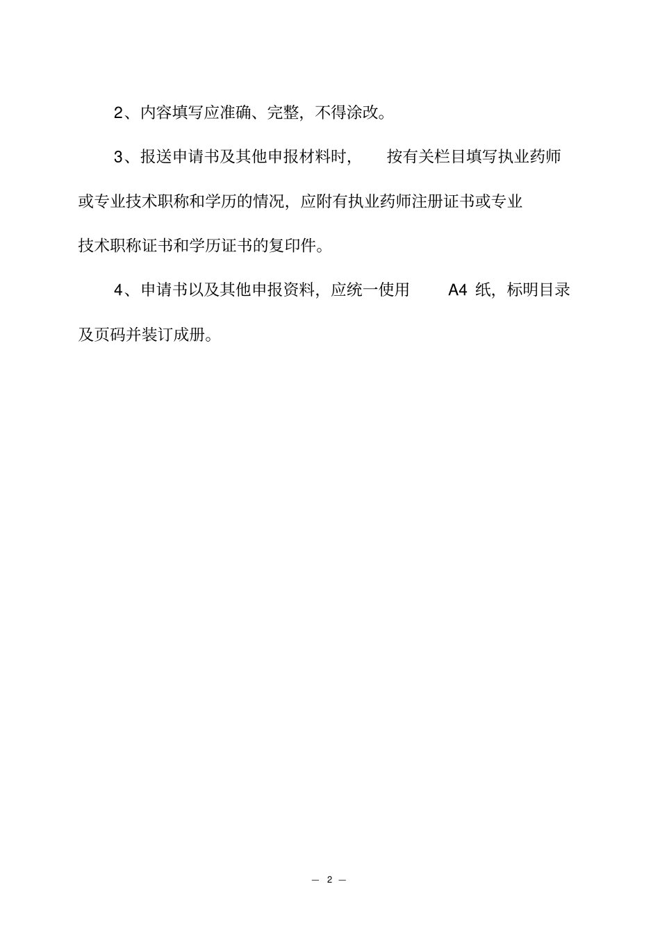 新开办药店审查表_第2页