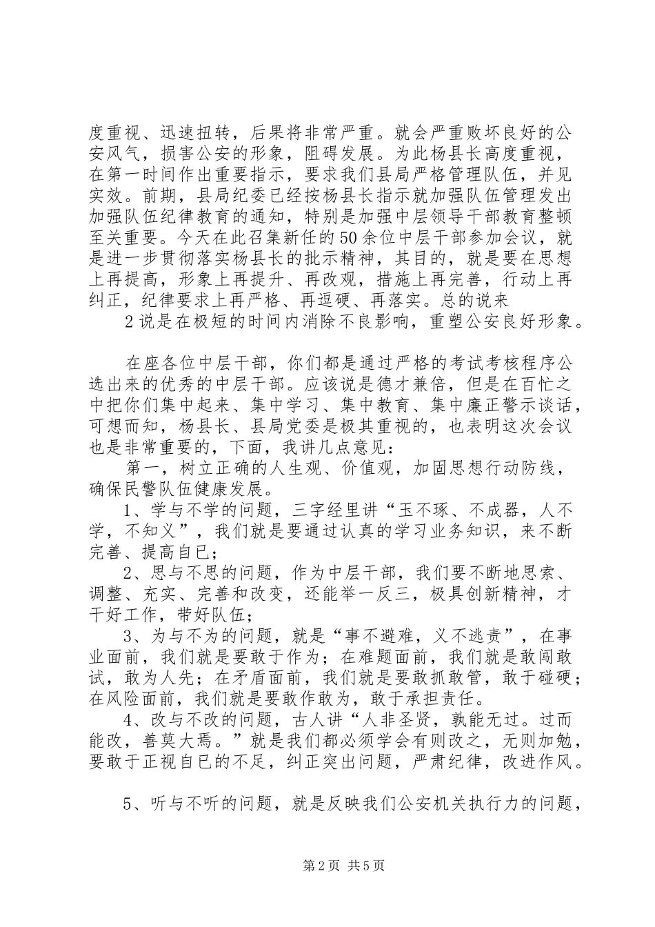 纪律作风集中教育整顿大会讲话发言五篇范文_第2页