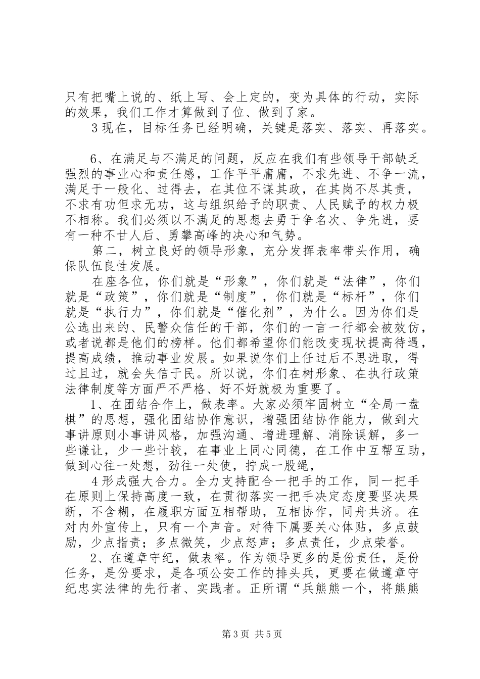 纪律作风集中教育整顿大会讲话发言五篇范文_第3页