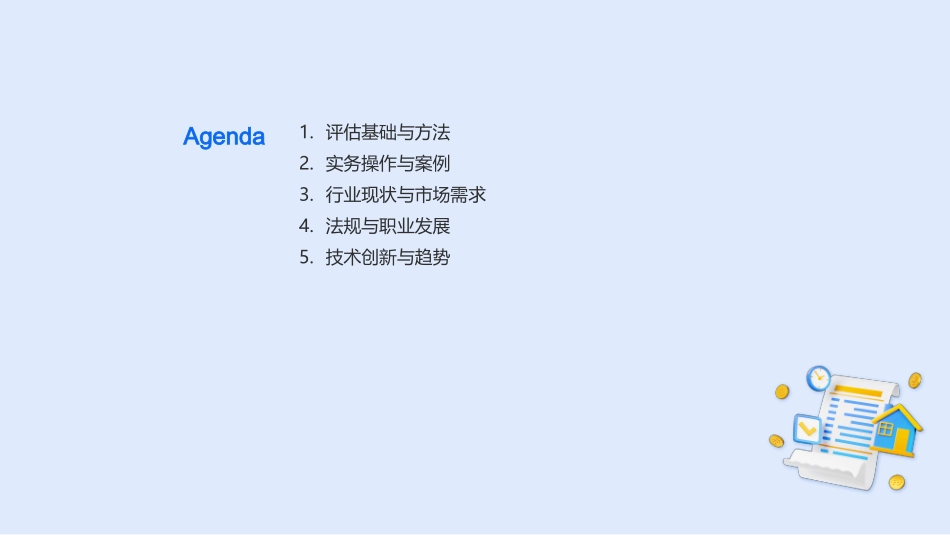 20XX-土地调查评估_第2页