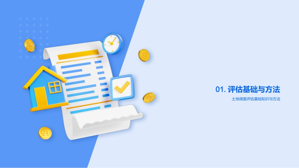 20XX-土地调查评估_第3页