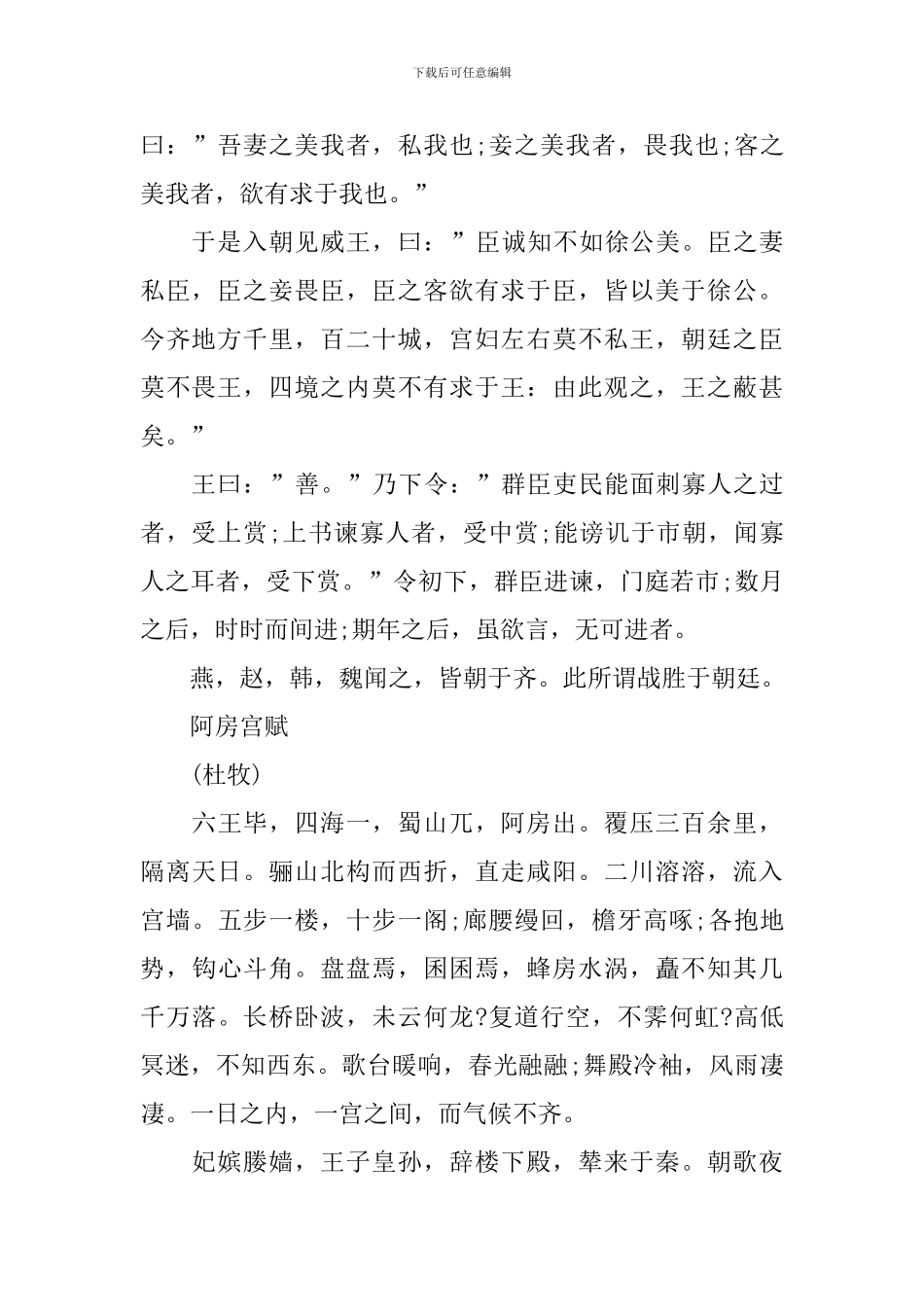 高三年级语文必背古诗词归纳_第2页