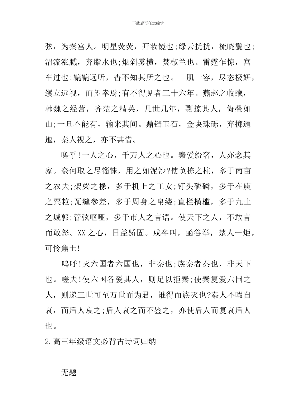 高三年级语文必背古诗词归纳_第3页