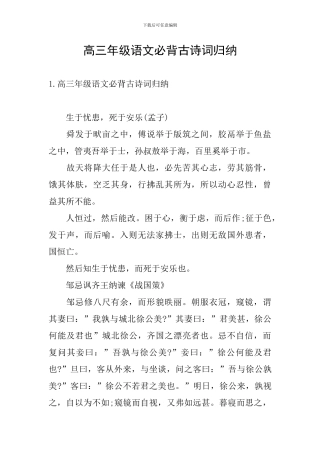 高三年级语文必背古诗词归纳